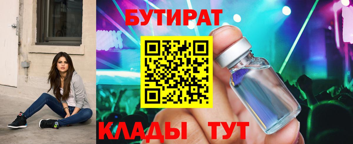 БУТИРАТ BDO 33% Семёнов