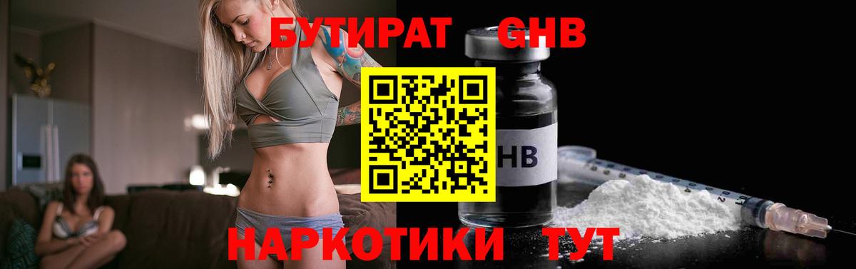 БУТИРАТ бутик  БУТИРАТ  Семёнов  Вход с VPN 