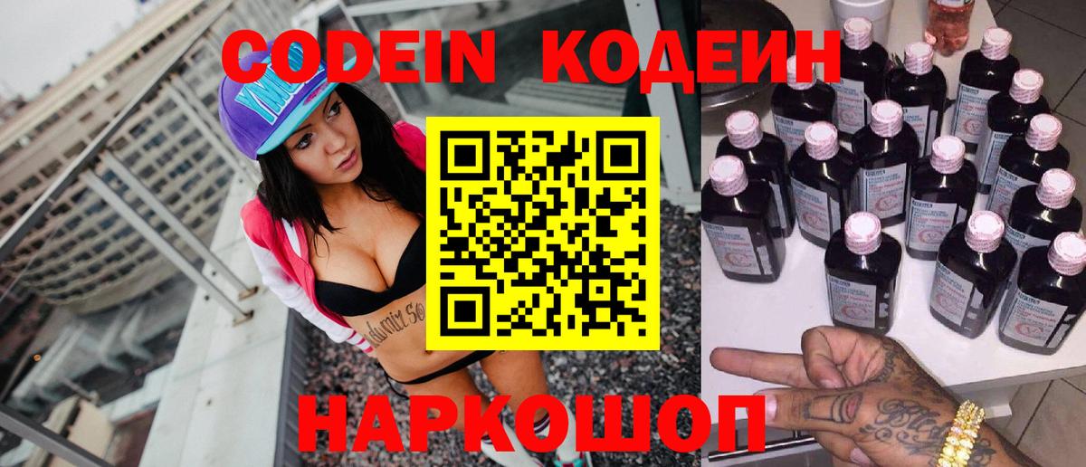Кодеиновый сироп Lean Purple Drank  Вход с VPN  продажа наркотиков  Семёнов 