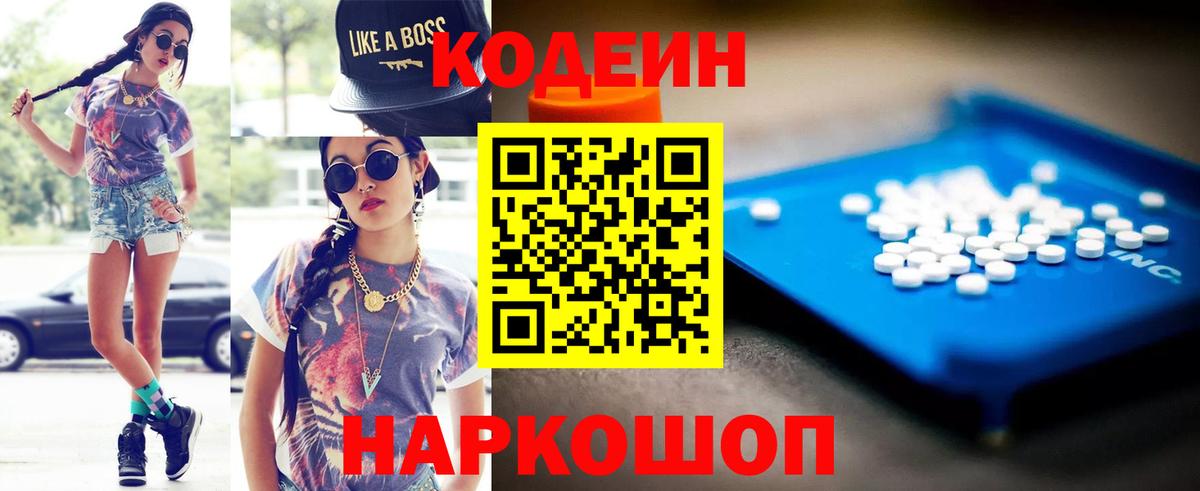 Кодеиновый сироп Lean напиток Lean (лин) Семёнов