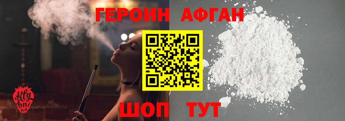 ГЕРОИН  ГЕРОИН хмурый  Вход с VPN  Семёнов 