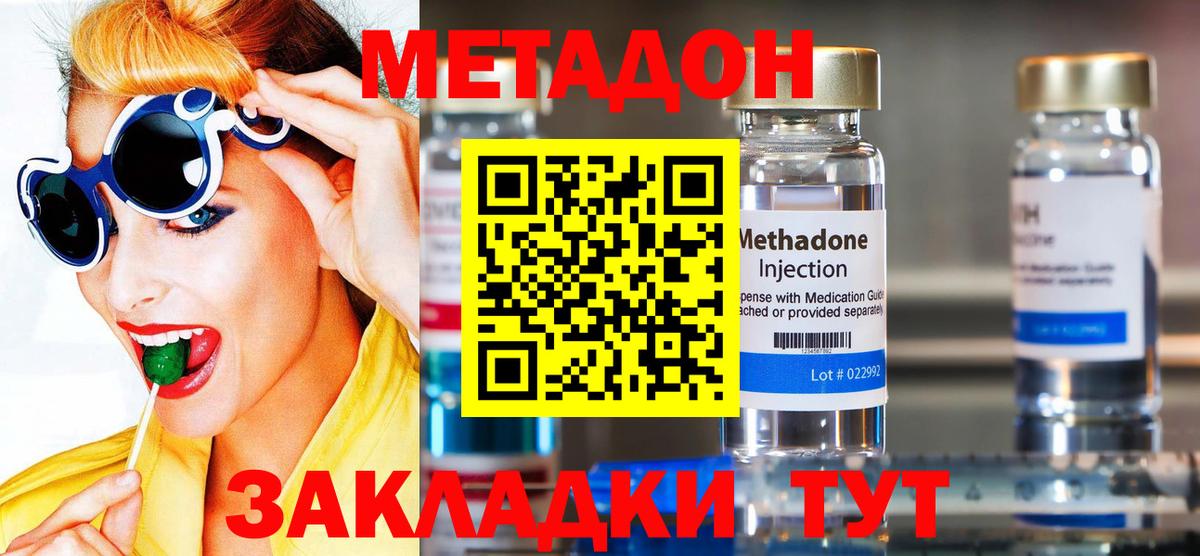 Метадон кристалл  Метадон methadone  Вход с VPN  mega ТОР  Семёнов 