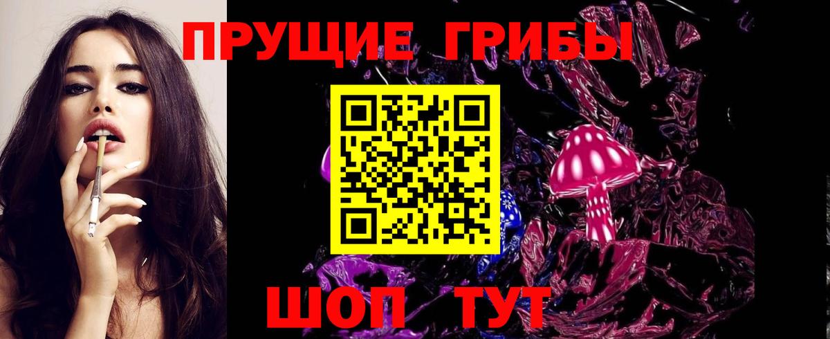 Псилоцибиновые грибы мухоморы  Галлюциногенные грибы ЛСД  Вход с VPN  магазин продажи наркотиков  Семёнов 